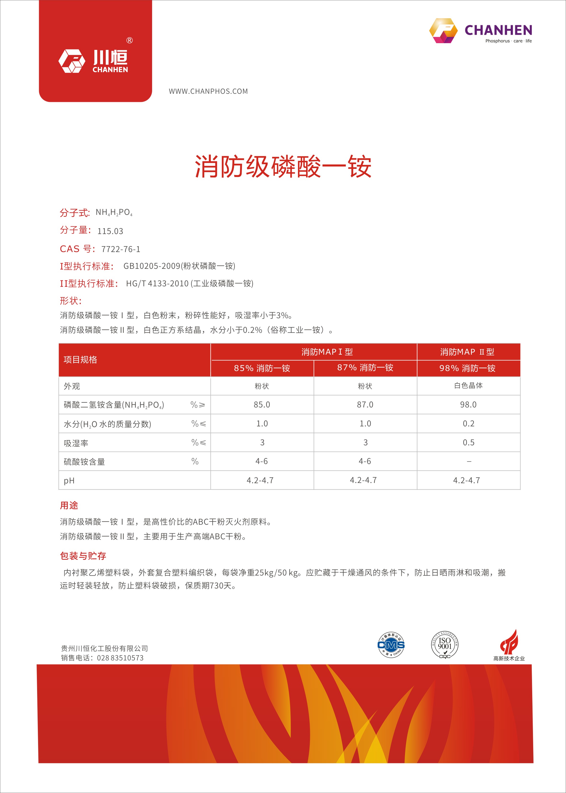 消防一铵中中文DM